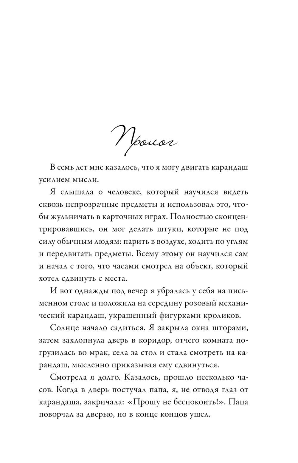 Художественная книга АСТ Я верю в любовь (Гу Морин) — фото 4