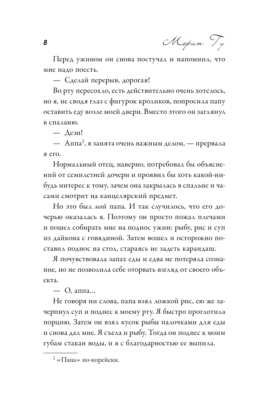 Художественная книга АСТ Я верю в любовь (Гу Морин) — фото 5