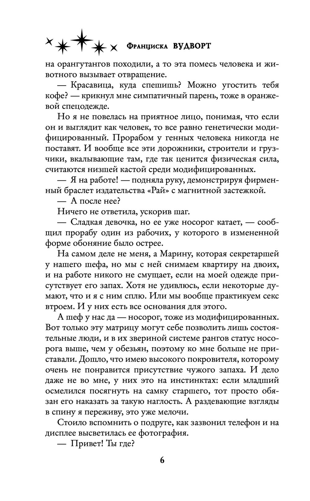 Художественная книга АСТ Тебе повезло, детка! Твердая обложка (Вудворт Франциска) — фото 5