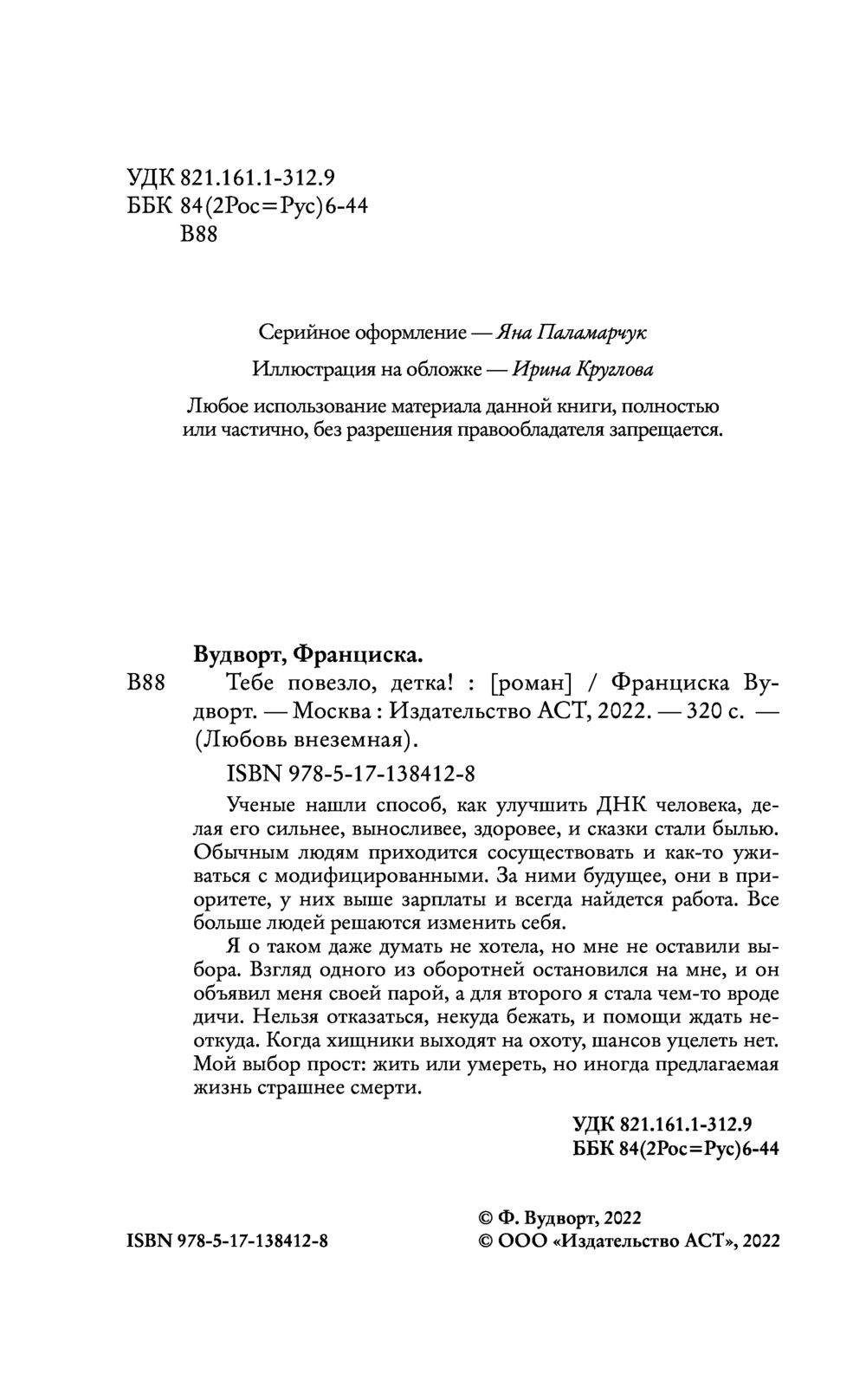 Художественная книга АСТ Тебе повезло, детка! Твердая обложка (Вудворт Франциска) — фото 3