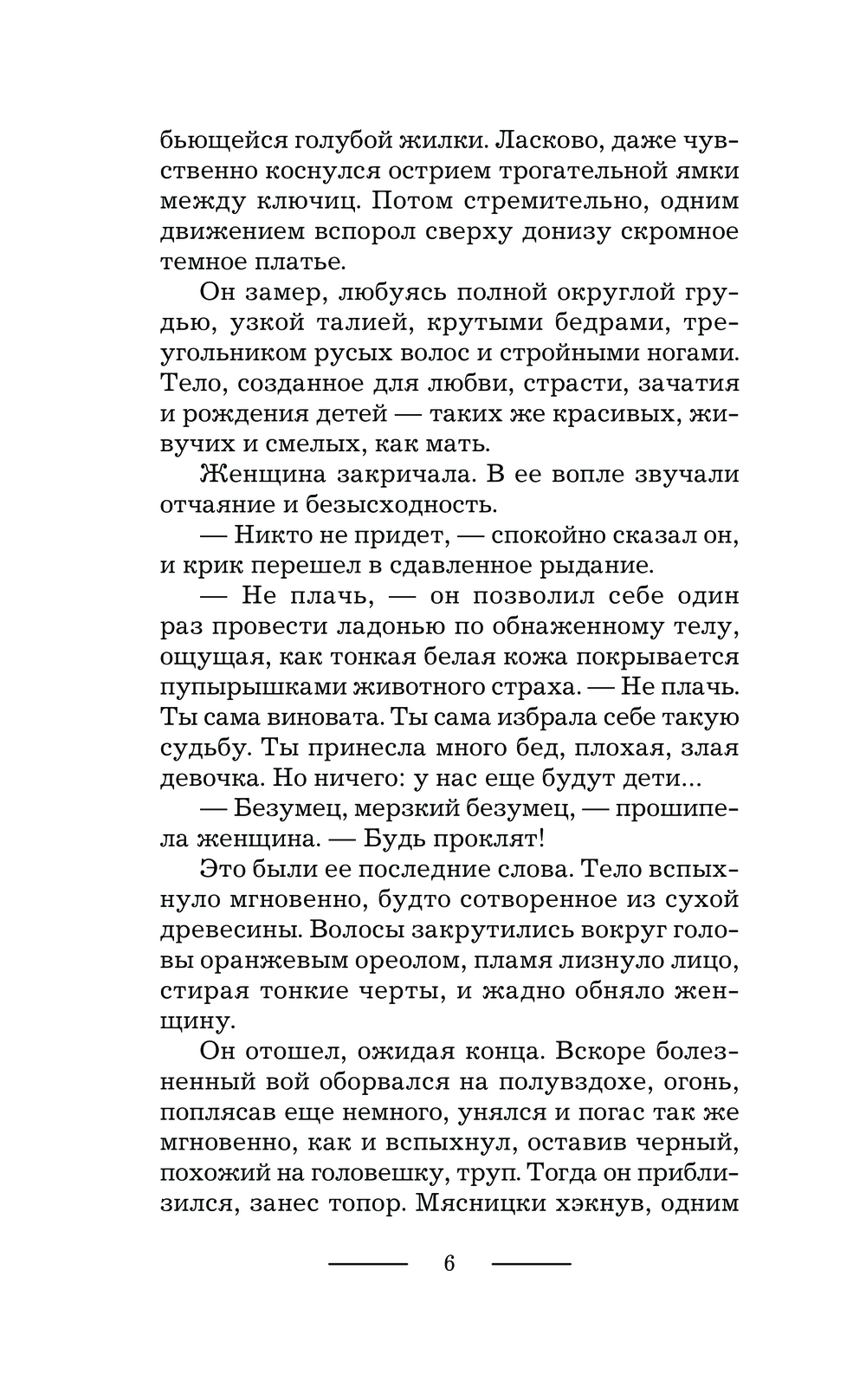 Художественная книга АСТ Темные искры, твердая обложка (Удовиченко Диана) — фото 5