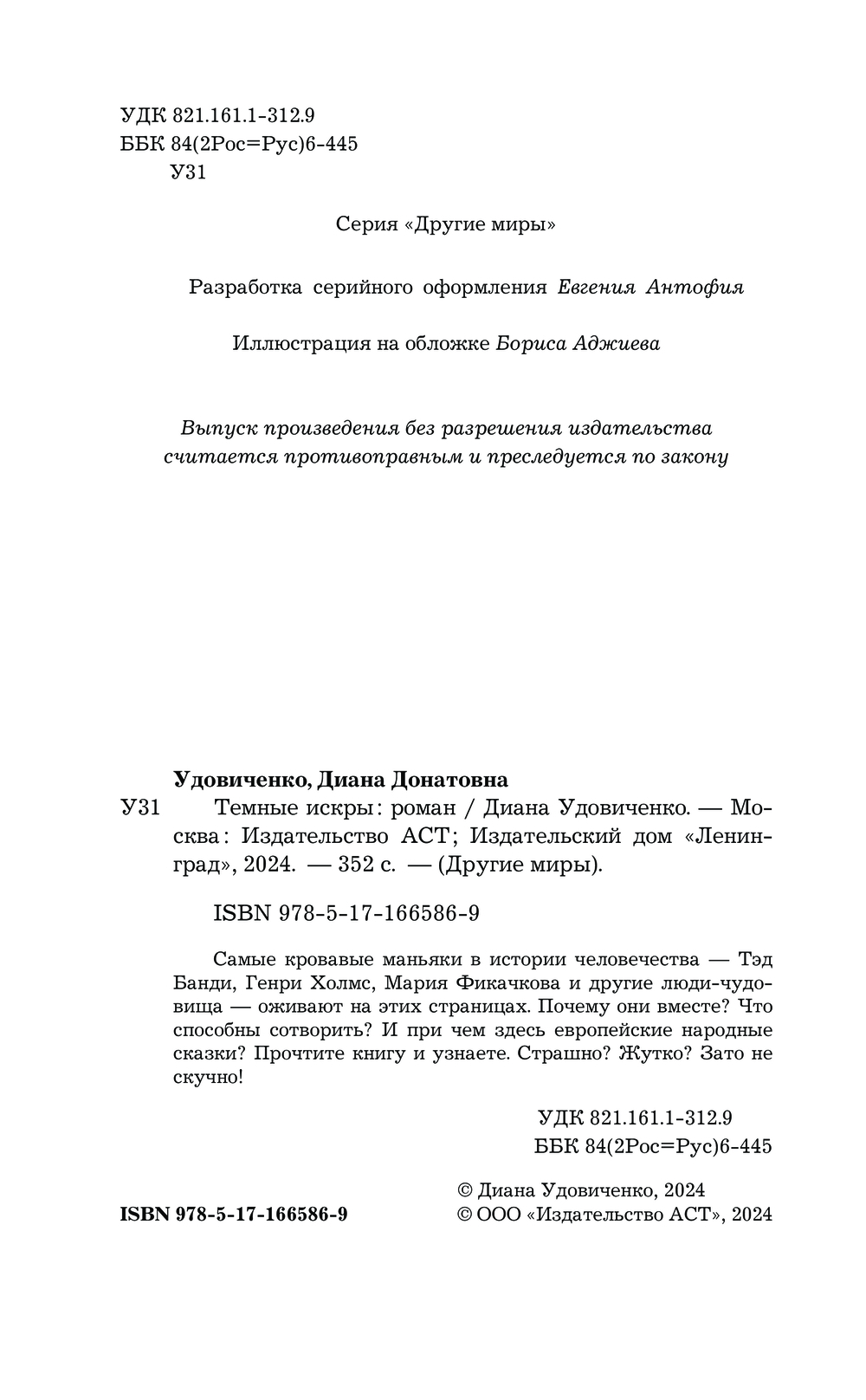 Художественная книга АСТ Темные искры, твердая обложка (Удовиченко Диана) — фото 3