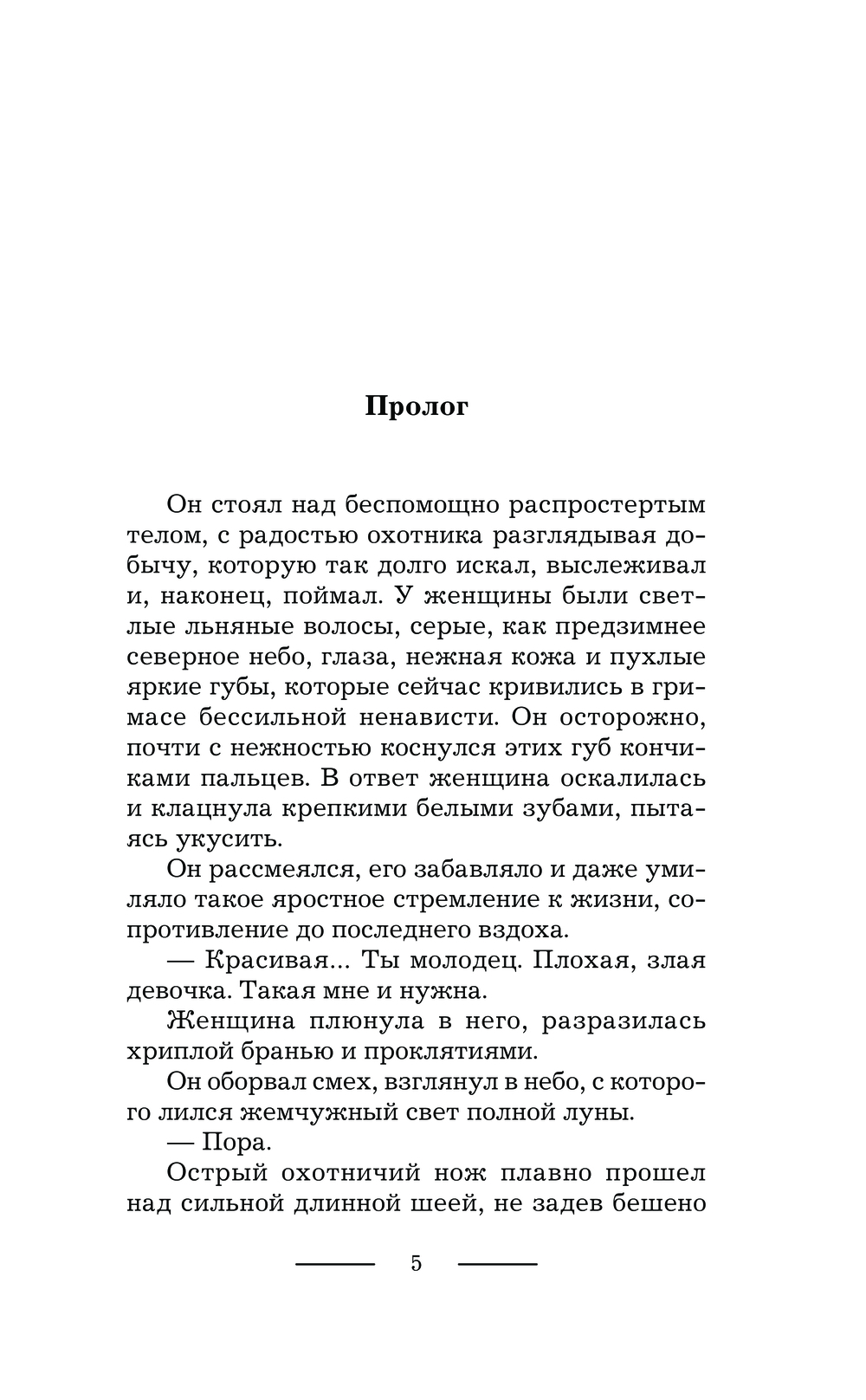 Художественная книга АСТ Темные искры, твердая обложка (Удовиченко Диана) — фото 4