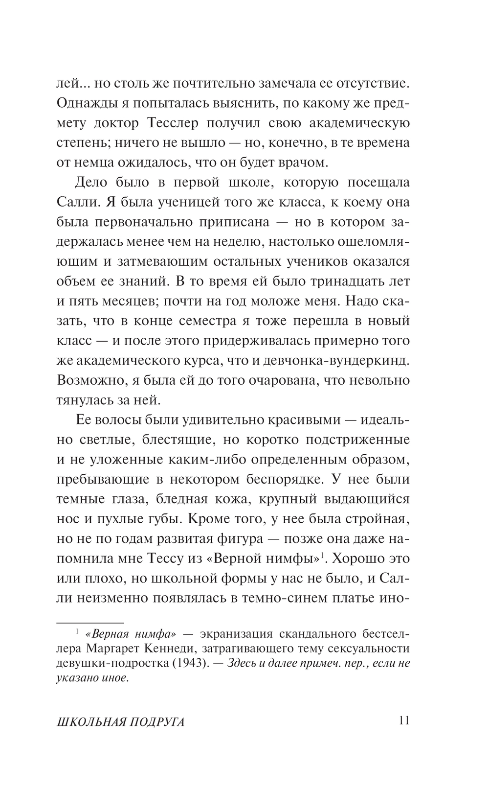 Художественная книга АСТ Темные проемы. Тайные дела, твердая обложка (Эйкман Роберт) — фото 5
