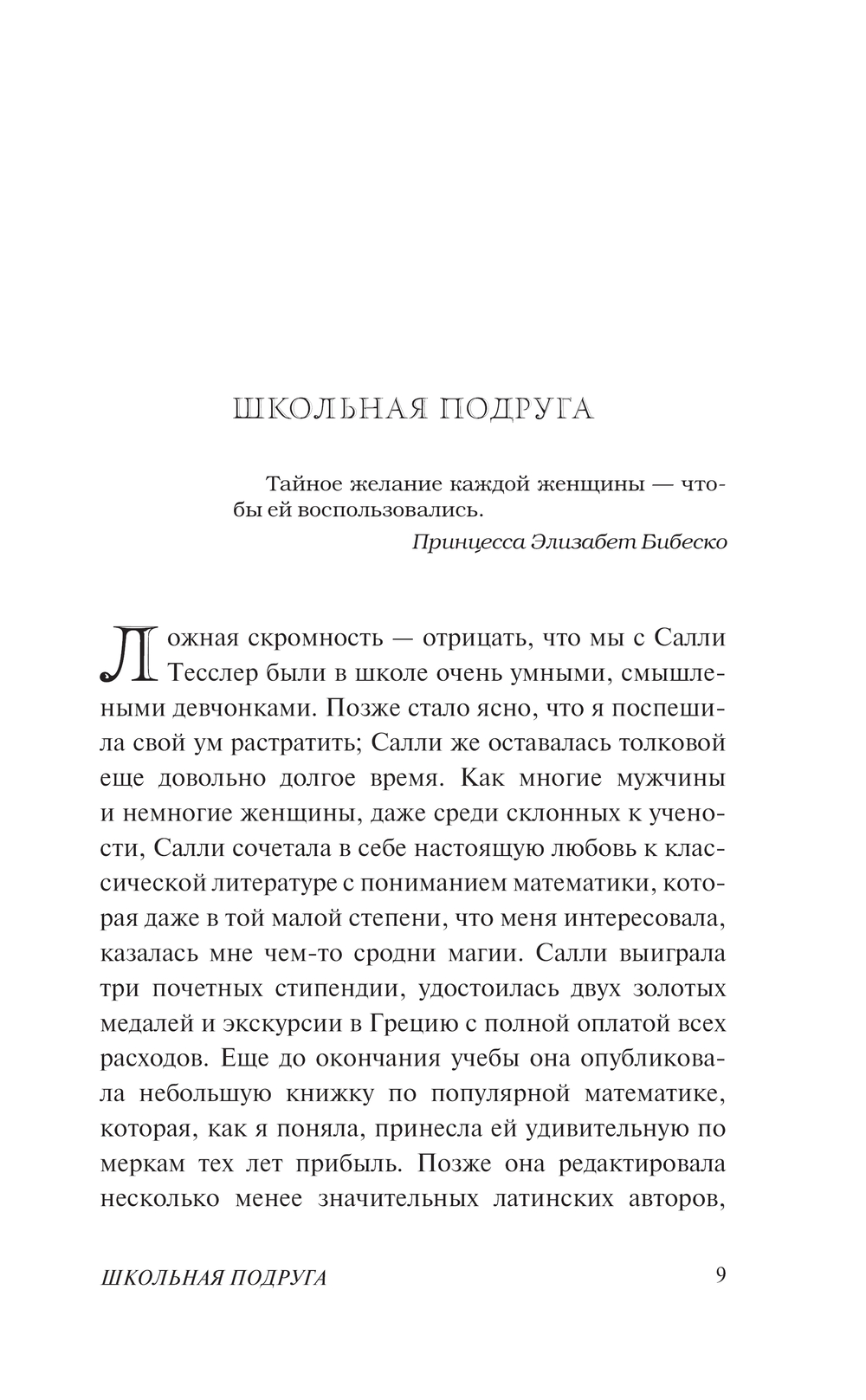 Художественная книга АСТ Темные проемы. Тайные дела, твердая обложка (Эйкман Роберт) — фото 3