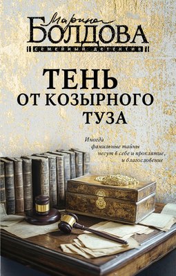 

Книга, Тень от козырного туза, твердая обложка