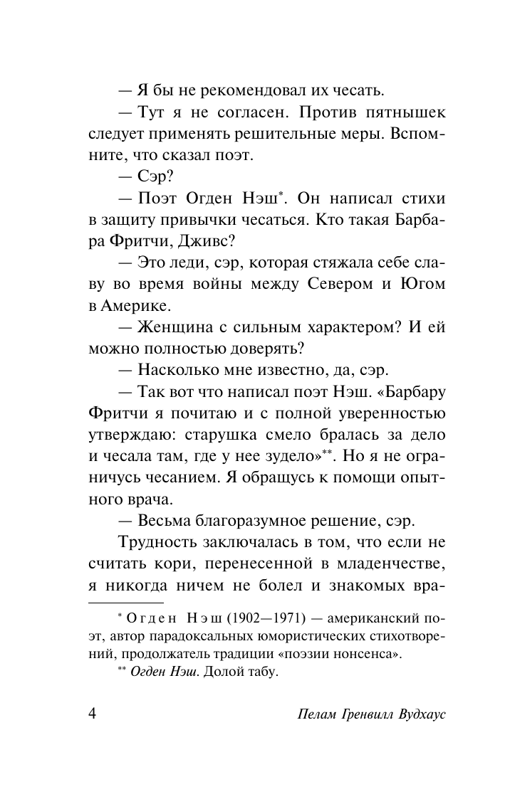 Художественная книга АСТ Тетки — не джентльмены, мягкая обложка (Вудхаус Пелам) — фото 5