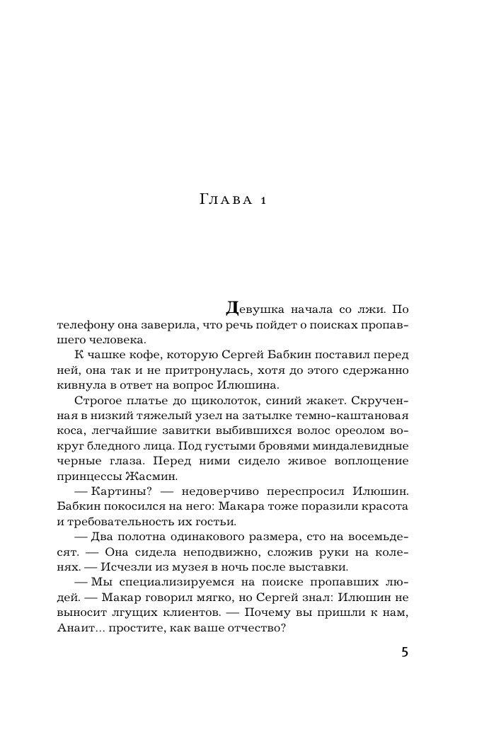 Художественная книга АСТ Тигровый, черный, золотой, мягкая обложка (Михалкова Елена) — фото 2