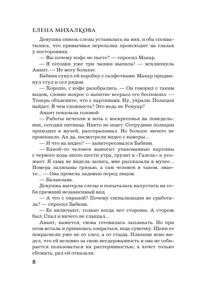 Художественная книга АСТ Тигровый, черный, золотой, мягкая обложка (Михалкова Елена) — фото 5