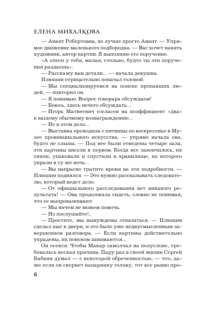Художественная книга АСТ Тигровый, черный, золотой, мягкая обложка (Михалкова Елена) — фото 3