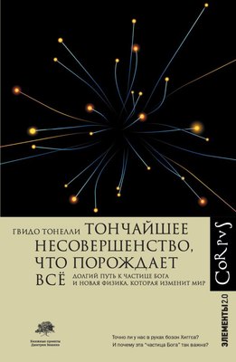 

Книга, Тончайшее несовершенство, что порождает все, твердая обложка
