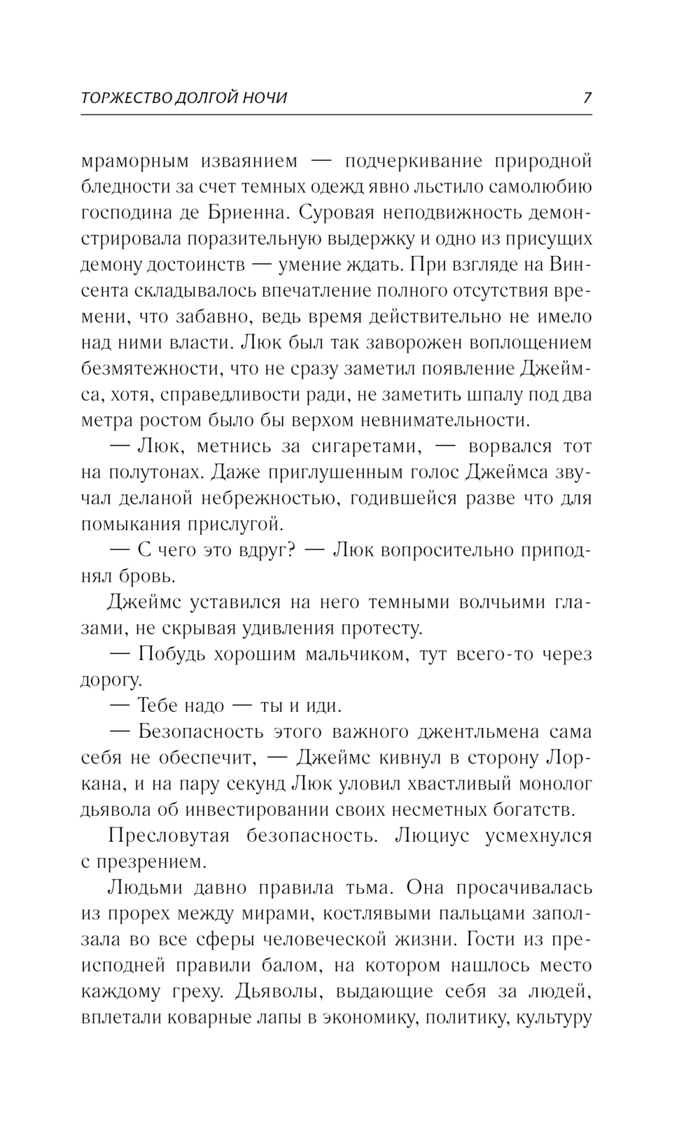 Художественная книга АСТ Торжество долгой ночи, твердая обложка (Кравец Саша) — фото 6