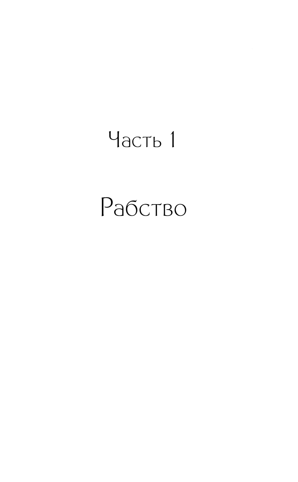 Художественная книга АСТ Торжество долгой ночи, твердая обложка (Кравец Саша) — фото 4