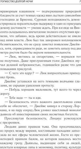 Книга АСТ Торжество долгой ночи, твердая обложка (Кравец Саша)