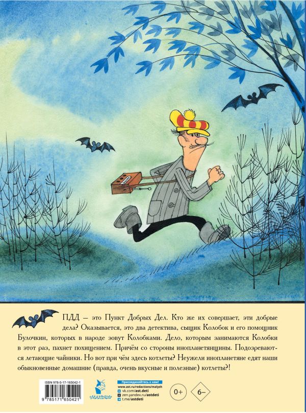 Художественная книга АСТ Следствие ведут Колобки, твердая обложка (Успенский Эдуард) — фото 4