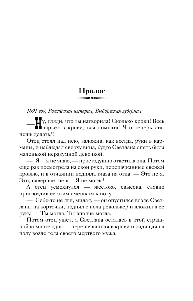 Художественная книга АСТ Слезы Черной вдовы, мягкая обложка (Логинова Анастасия) — фото 3