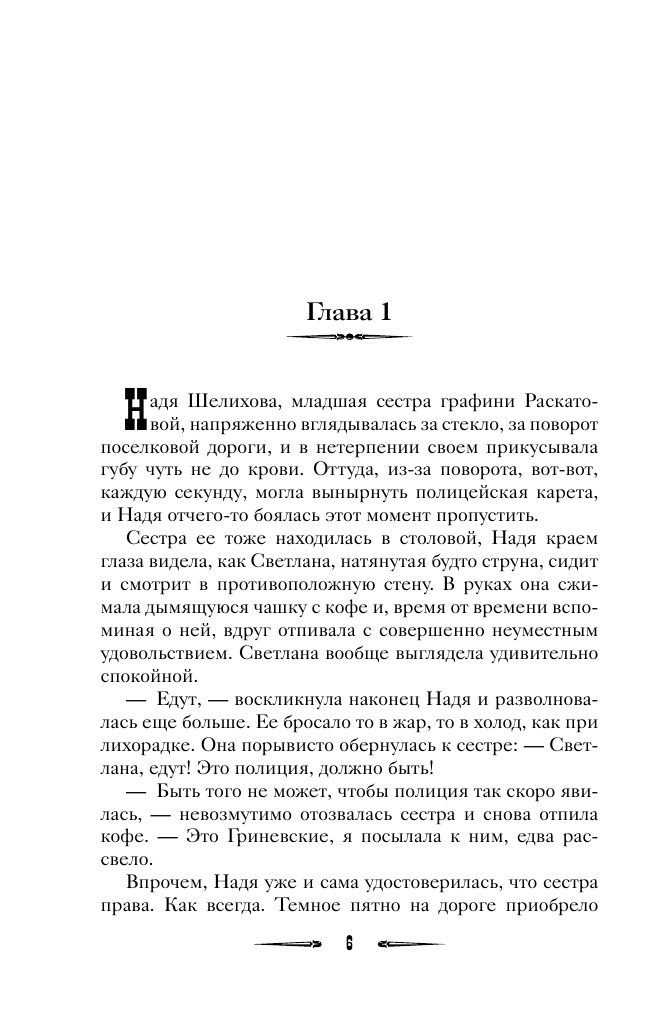 Художественная книга АСТ Слезы Черной вдовы, мягкая обложка (Логинова Анастасия) — фото 4