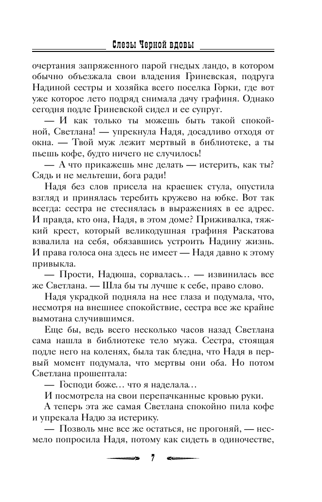 Художественная книга АСТ Слезы Черной вдовы, мягкая обложка (Логинова Анастасия) — фото 5