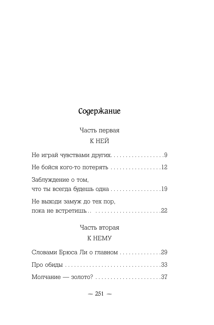 Художественная книга АСТ Слова, которые нам не говорили родители, мягкая обложка (Прах Вячеслав) — фото 3