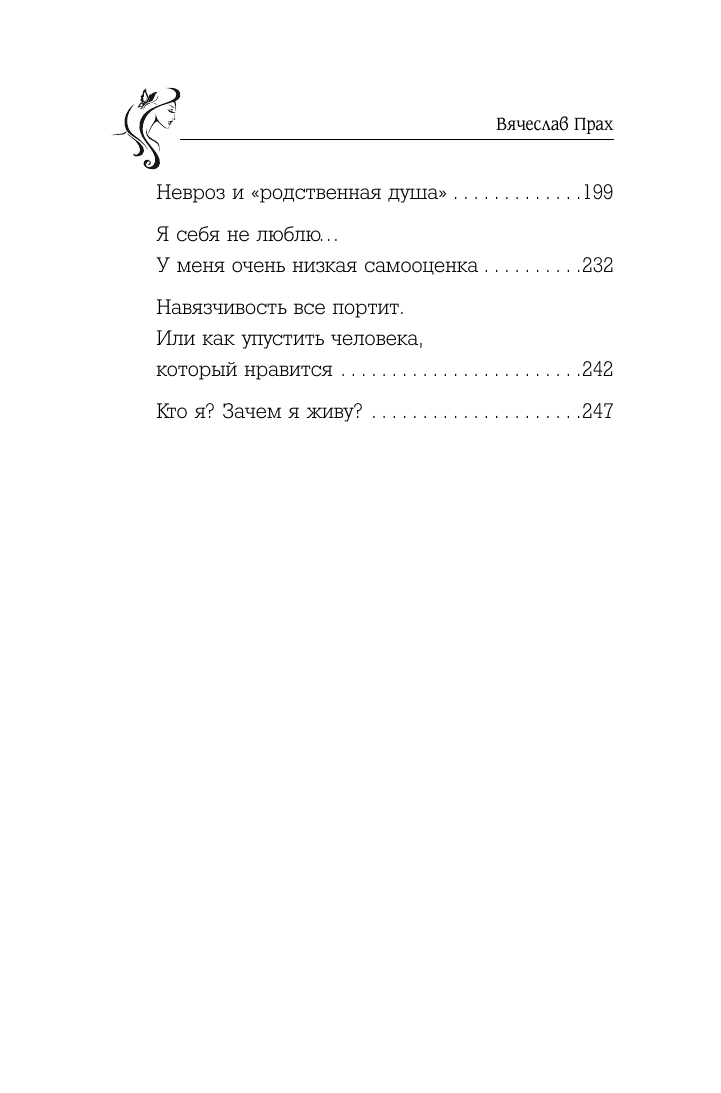 Художественная книга АСТ Слова, которые нам не говорили родители, мягкая обложка (Прах Вячеслав) — фото 6