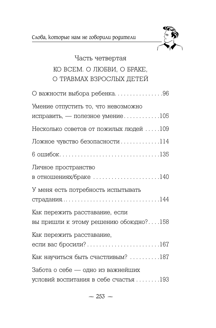 Художественная книга АСТ Слова, которые нам не говорили родители, мягкая обложка (Прах Вячеслав) — фото 5