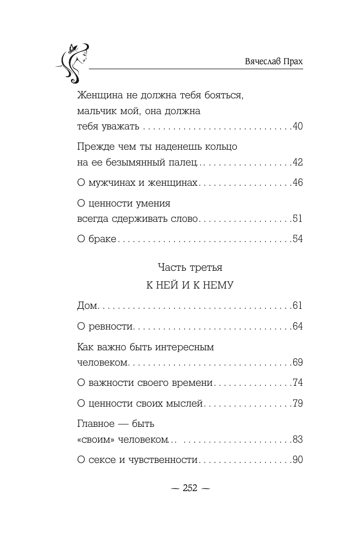 Художественная книга АСТ Слова, которые нам не говорили родители, мягкая обложка (Прах Вячеслав) — фото 4
