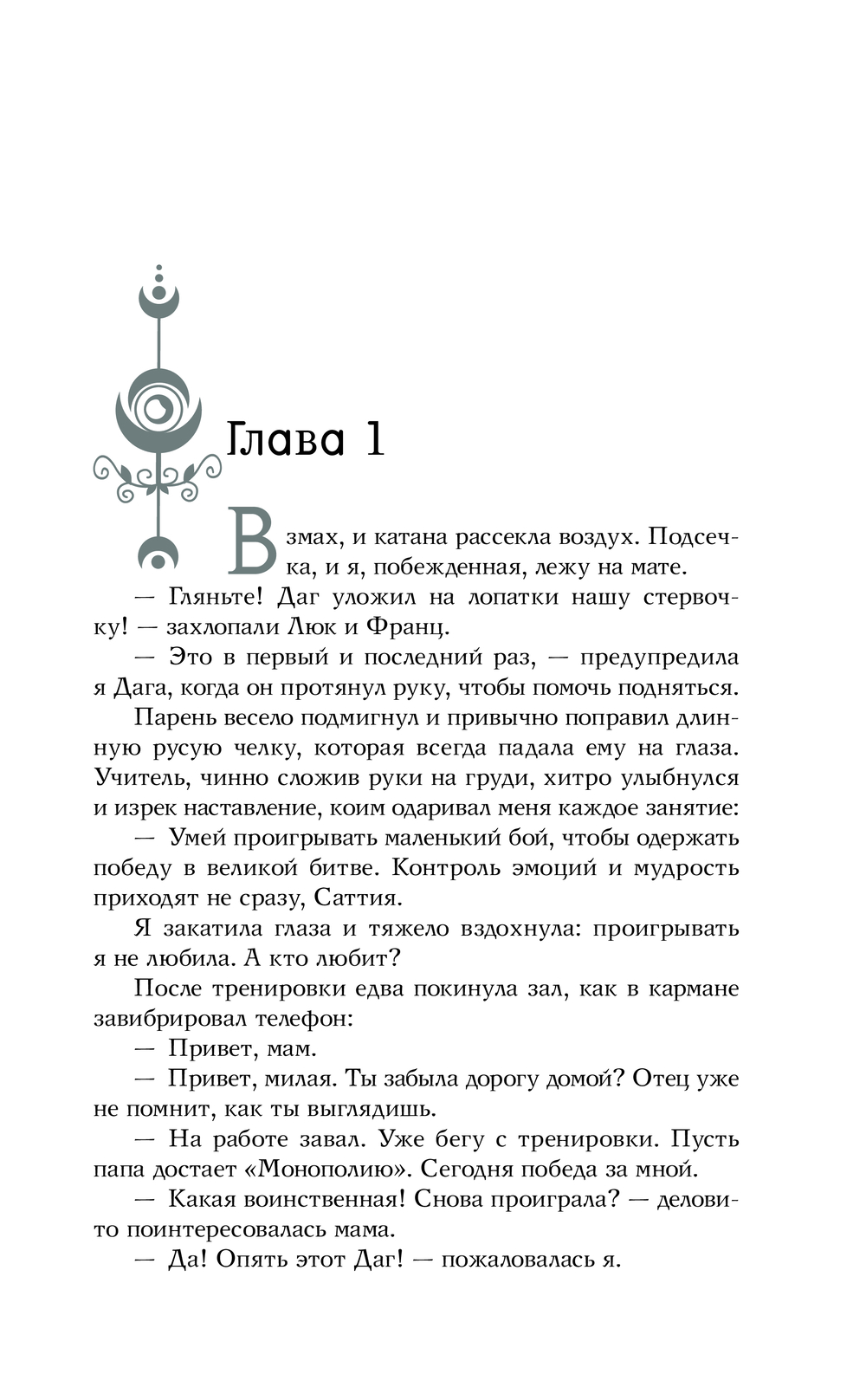 Художественная книга АСТ Саттия. Тень души, твердая обложка (Макс Юлия) — фото 3