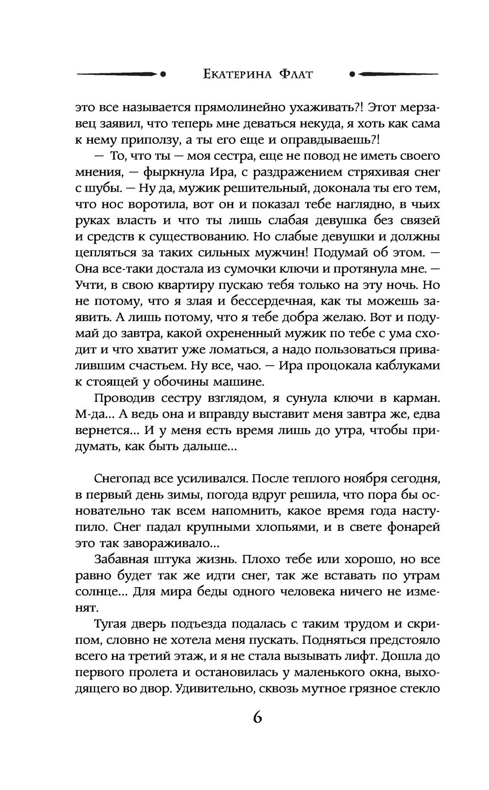 Художественная книга АСТ Свадьба на Новый год, твердая обложка (Флат Екатерина) — фото 6