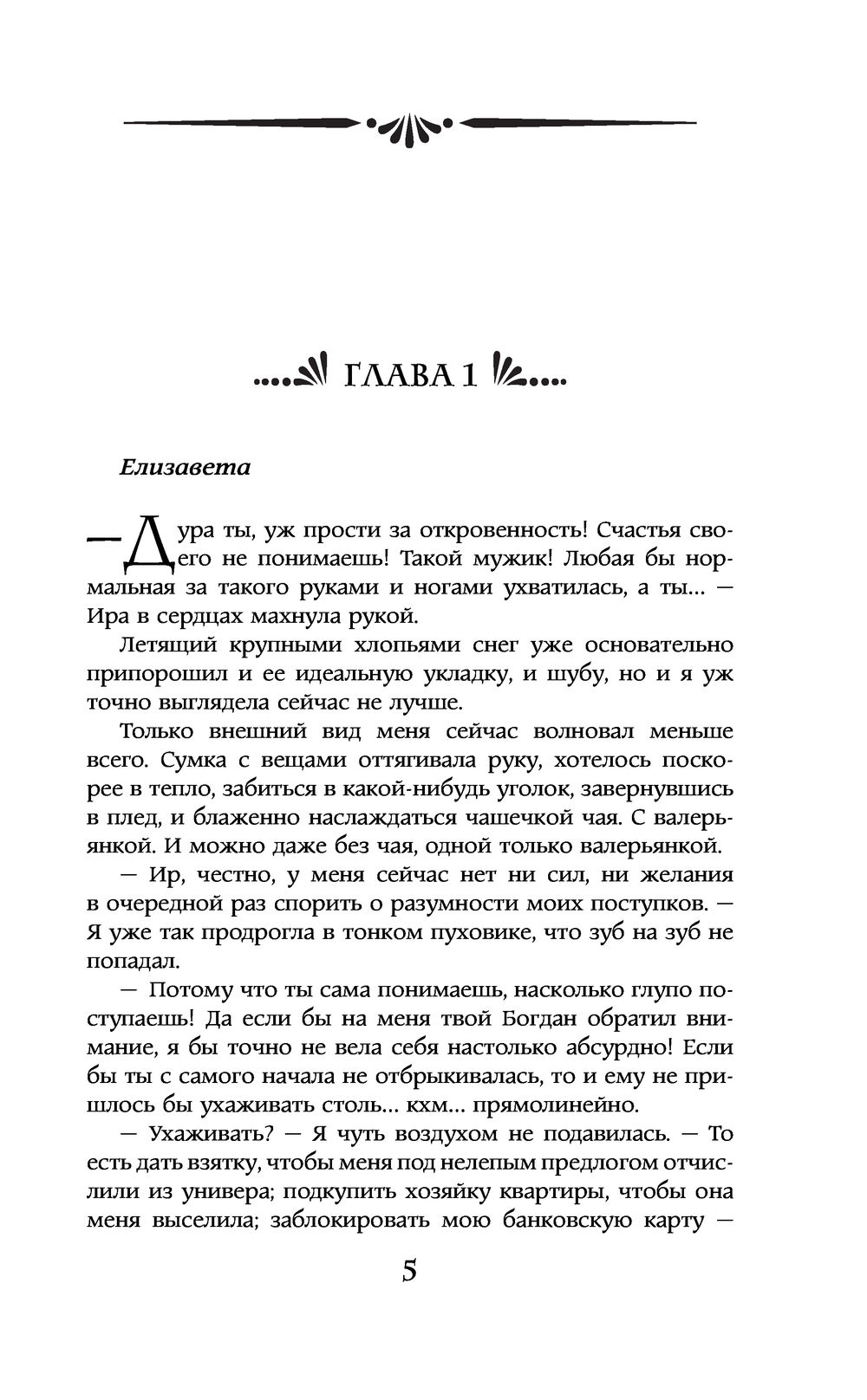 Художественная книга АСТ Свадьба на Новый год, твердая обложка (Флат Екатерина) — фото 5