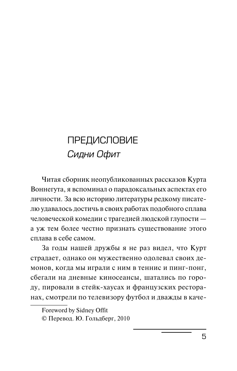 Художественная книга АСТ Сейчас вылетит птичка! Мягкая обложка (Воннегут Курт) — фото 3
