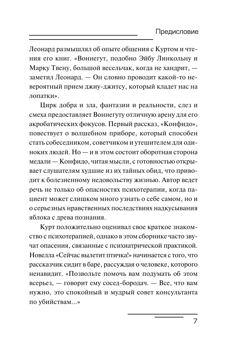 Художественная книга АСТ Сейчас вылетит птичка! Мягкая обложка (Воннегут Курт) — фото 5