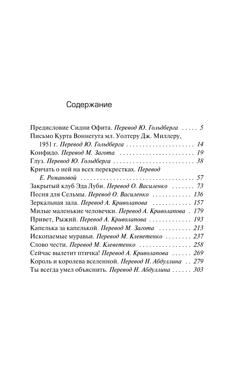 Художественная книга АСТ Сейчас вылетит птичка! Мягкая обложка (Воннегут Курт) — фото 2