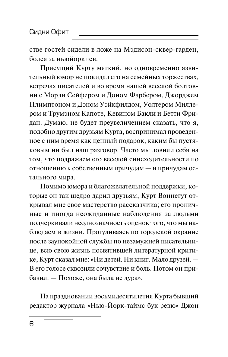 Художественная книга АСТ Сейчас вылетит птичка! Мягкая обложка (Воннегут Курт) — фото 4