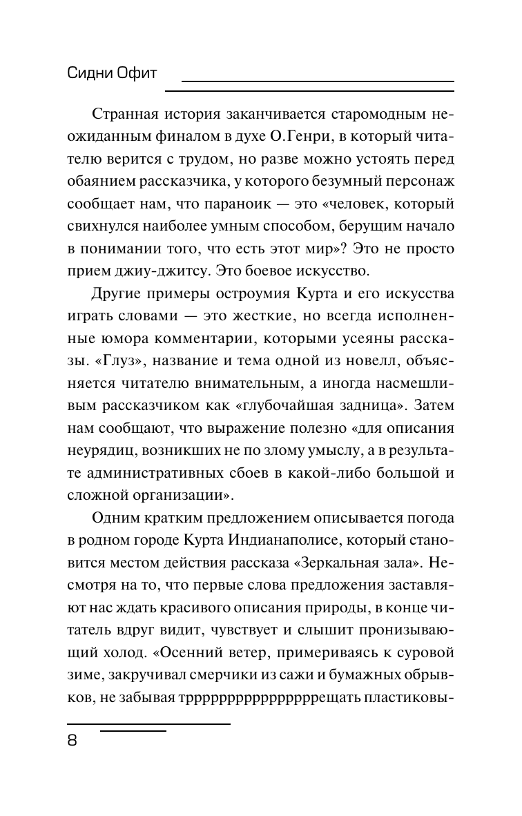 Художественная книга АСТ Сейчас вылетит птичка! Мягкая обложка (Воннегут Курт) — фото 6