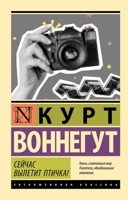 

Книга, Сейчас вылетит птичка! Мягкая обложка