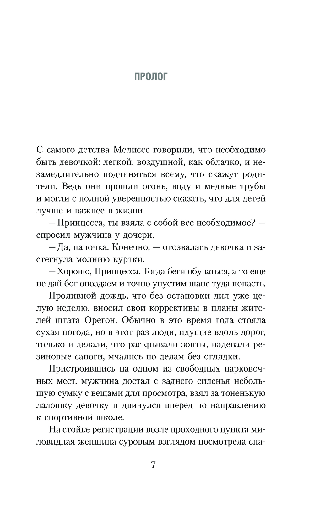 Художественная книга АСТ Секрет льда (Нова Юся) — фото 5