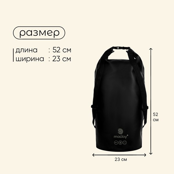 Гермомешок Maclay 9383456 (черный)