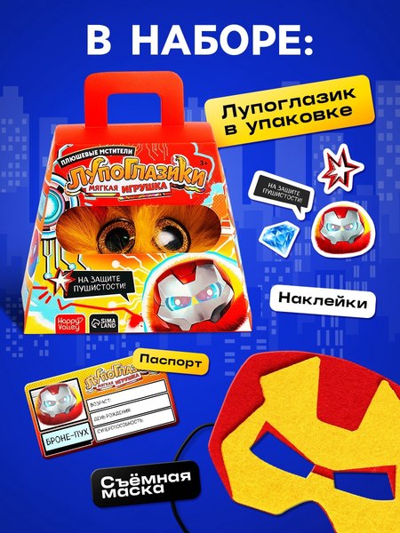 Мягкая игрушка Happy Valley Лупоглазики. Плюшевые мстители. Броне-пух / 10780047