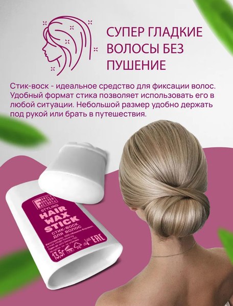 Воск для укладки волос Family Forever Factory Воск-стик (13.5г)
