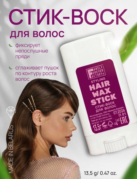 Воск для укладки волос Family Forever Factory Воск-стик (13.5г)