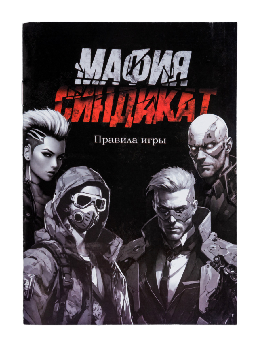 Настольная игра Десятое королевство Мафия. Синдикат / 05586 — фото 3