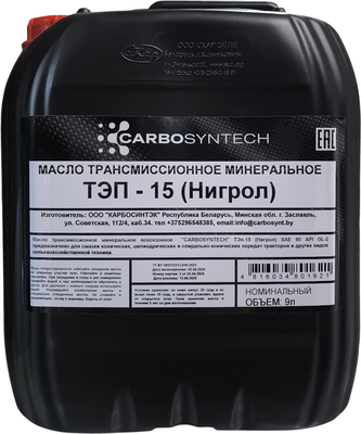 Трансмиссионное масло Carbosyntech ТЭП-15 Нигрол / 58277 (9л) -