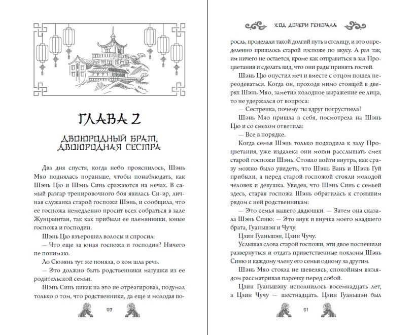 Художественная книга FreeDom Ход дочери генерала, твердая обложка (Чакэ Цяньшань) — фото 3