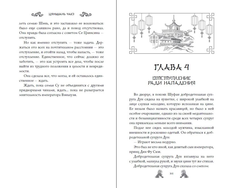 Художественная книга FreeDom Ход дочери генерала, твердая обложка (Чакэ Цяньшань) — фото 6