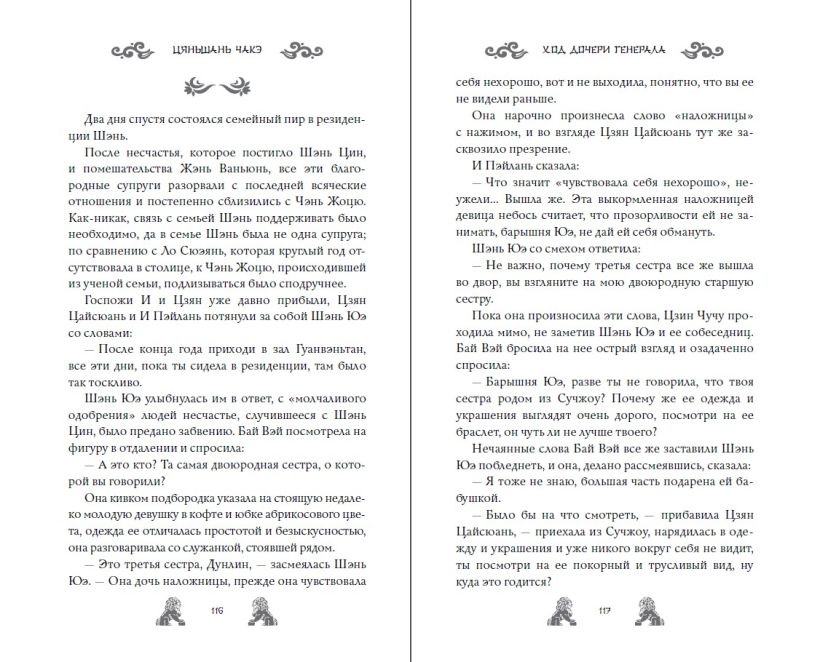 Художественная книга FreeDom Ход дочери генерала, твердая обложка (Чакэ Цяньшань) — фото 5