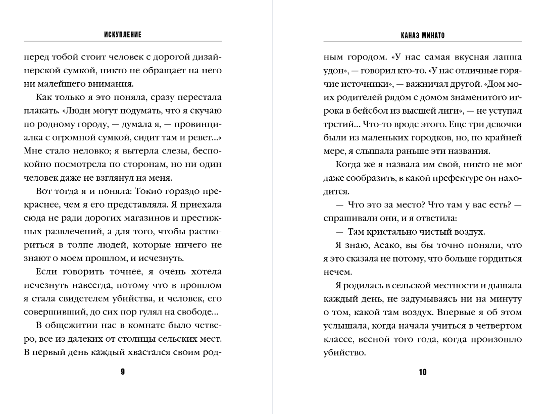Художественная книга Inspiria Искупление, мягкая обложка (Минато Канаэ) — фото 5