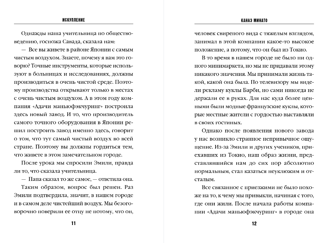 Художественная книга Inspiria Искупление, мягкая обложка (Минато Канаэ) — фото 6