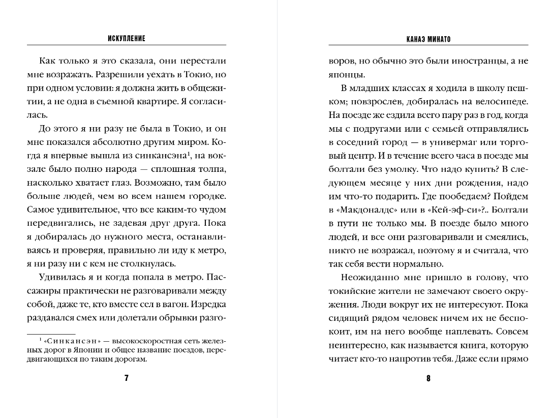 Художественная книга Inspiria Искупление, мягкая обложка (Минато Канаэ) — фото 4
