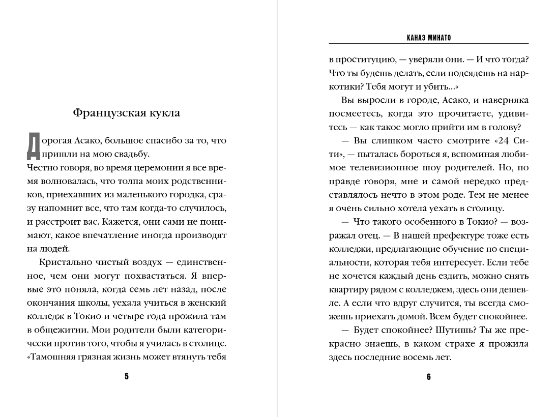 Художественная книга Inspiria Искупление, мягкая обложка (Минато Канаэ) — фото 3