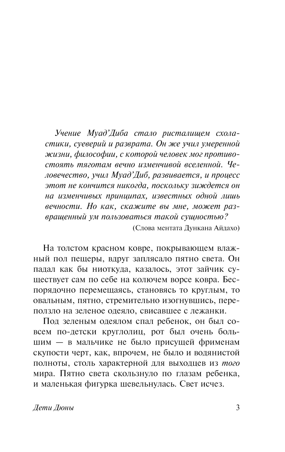 Художественная книга АСТ Дети Дюны, твердая обложка (Герберт Фрэнк) — фото 4